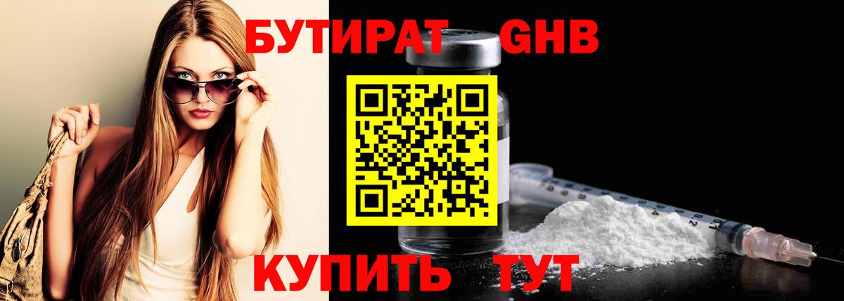 БУТИРАТ GHB Серпухов