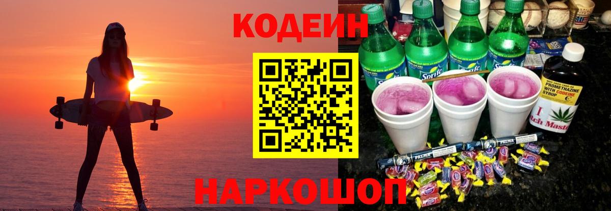 Кодеиновый сироп Lean напиток Lean (лин) Серпухов