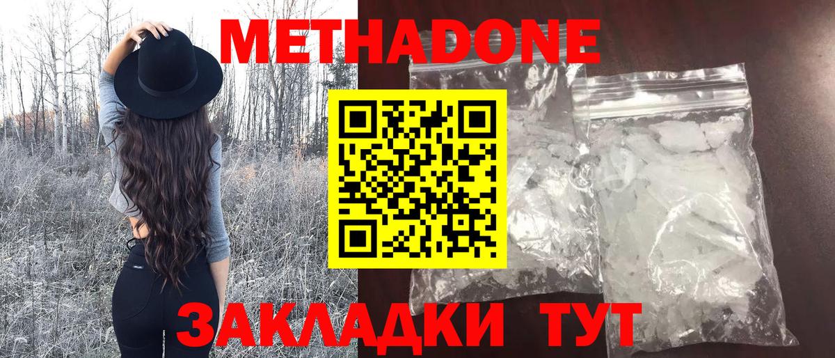 Метадон VHQ  Метадон белоснежный  Вход с VPN  Серпухов 